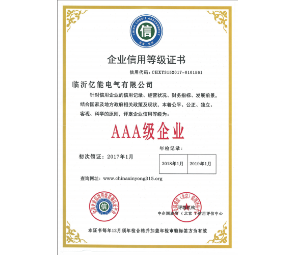 企業(yè)信用等級(jí)證書(shū)