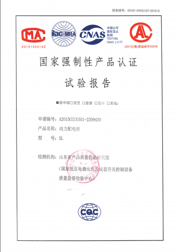 強制性產(chǎn)品認證試驗報告.png