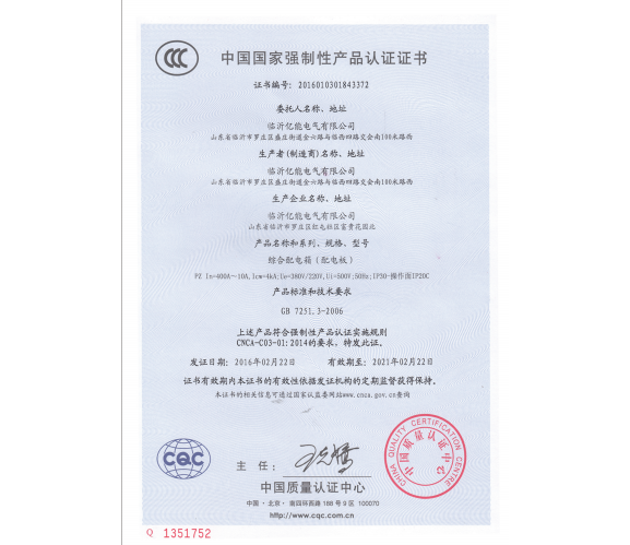 國(guó)家強(qiáng)制性產(chǎn)品認(rèn)證證書(shū)