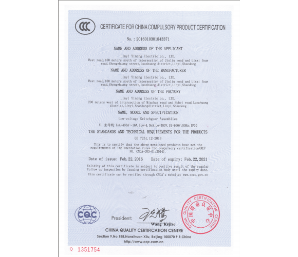 國(guó)家強(qiáng)制性產(chǎn)品認(rèn)證證書(shū)